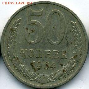 50 коп. и рубль 1964 (всего 7 шт.) до 21.01.18, 22:30 - #1616