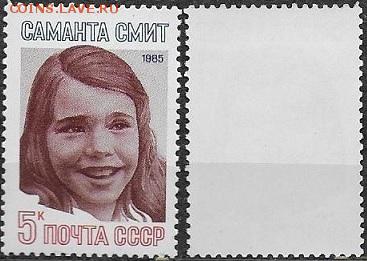 СССР 1985. ФИКС. №5685. Саманта Смит - 5685