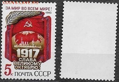 СССР 1985. ФИКС. №5672. 68-я годовщина Октября - 5672