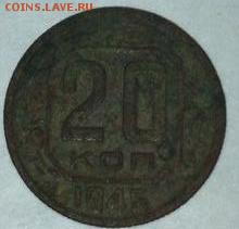 1934г.-1956г. Оцените монеты - 1945