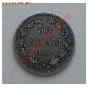 50 пенни 1890 на оценку - 50-1890.JPG
