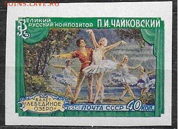 СССР 1958. №2133. Лебединое озеро - 2133