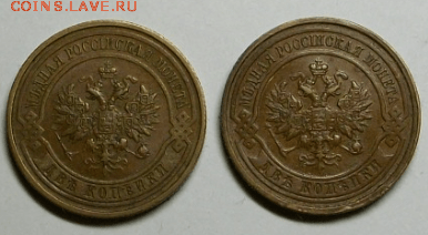 2 копейки 1914 СПБ и 2 копейки 1915 - Снимок69а-min.PNG