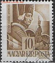 Венгрия 1943. Граф Арнас Хадик, фельдмаршал - Венгрия 1943. Mi 712