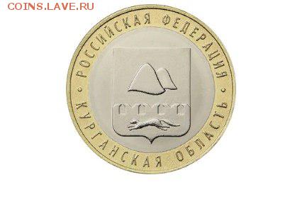 Курганская область, ФИКС по 25 рублей - Курганская область