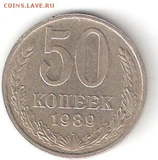 Погодовка СССР: 50коп. - 1989 года - 50kop-1989 p