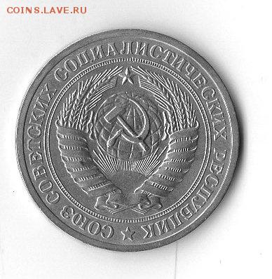 1 рубль 1972 до 07.03 с 200 БЛИЦ - img215