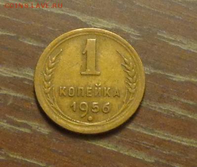 1 копейка 1956 до 18.03, 22.00 - 1 коп 1956_1