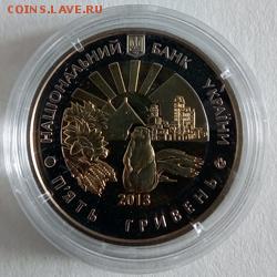 Украина 5 гривен 2013 75 лет Луганской области - IMG_20180403_081218