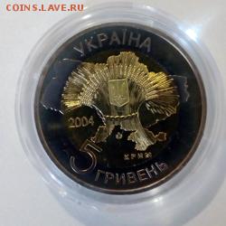 Украина 5 гривен 2004 50 лет вхождения Крыма - IMG_20180403_122257