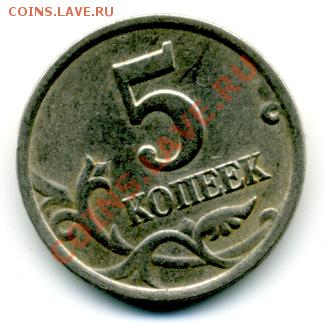 5 копеек 2003 г. СПМД шт. 1.4 - File0183