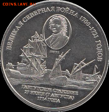 Монеты с Корабликами - Русские флотоводцы