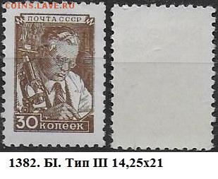 СССР 1948-1957. ФИКС. №1382-БI. 8 ст. выпуск. Ученый (6) - 1382-БI (6)