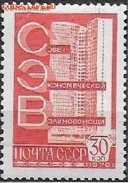 СССР 1976. ФИКС. №4608. 12 станд. выпуск. СЭВ. Металл. (1) - 4608 (1)