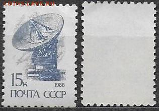 СССР 1989. ФИКС. №5150. 13 станд. вып. Космич. связь. Офсет - 6150