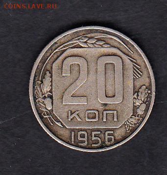 СССР 1956 20 копеек - 9