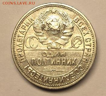 полтинник 1926 г. с 200р. до 10.07. - 5.JPG