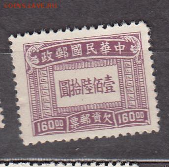 Китай 1947 1м 160 - 97