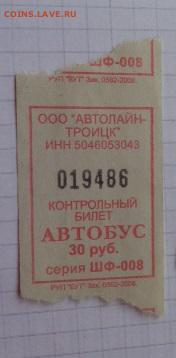 Билет автобус,спичечные этикетки 2 шт до 21-30 мск 3.9 - DSC08071.JPG