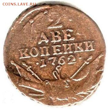 Некоторые соображения по поводу известных медных монет 1760 - puc.  8
