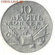 Некоторые соображения по поводу известных медных монет 1760 - puc.  3