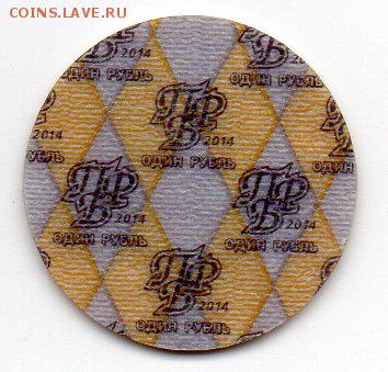 Композитная монета Приднестровья 1 рубль. До 19.10. - img622