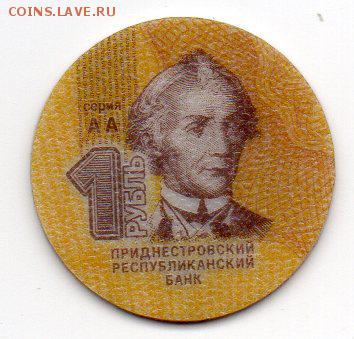 Композитная монета Приднестровья 1 рубль. До 19.10. - img616