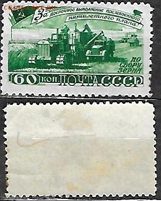 СССР 1948. ФИКС. №1277. Уборка хлеба (2) - 1277 (2)