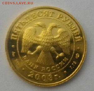 50руб.2003г.Au999пр.знак Дева пруф.до11.12.18.в 22.00мск - IMGP1597.JPG