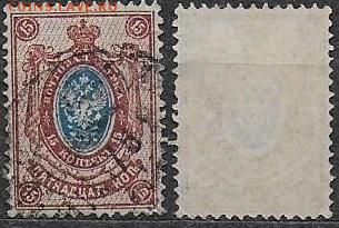 РИ 1908. ФИКС. Выпуск 19. Подборка марок - РИ 1908. Вып.19. 15 к (1) гаш