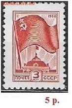 СССР 1980. ФИКС. №5136. 12 станд. выпуск. Флаг - 5136