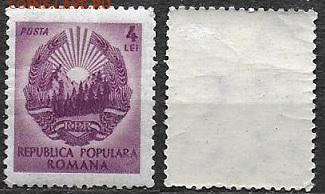 Румыния 1950. ФИКС. РО 1214. Герб - РО 1214