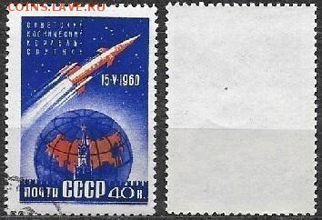 СССР 1960. ФИКС. №2440, Первый космический корабль - 2440