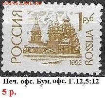 РФ 1992. 1 стандартный выпуск. 1 руб. - РФ 1992. 1 ст. вып. Офс. 1 р.