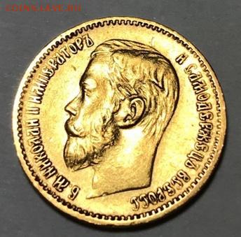 5 рублей 1898 года - IMG_20190115_205903