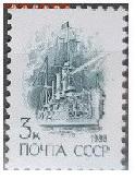 СССР 1988.. ФИКС. №6014. 13 стандартный выпуск. Метал. 3 к - 3 к 6014мел