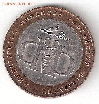 10 рублей биметалл: МинФИНАНСОВ - MinFin a