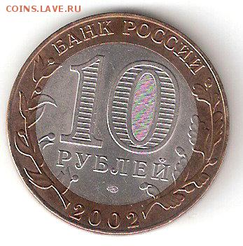 10 рублей биметалл: МинФИНАНСОВ - MinFin p