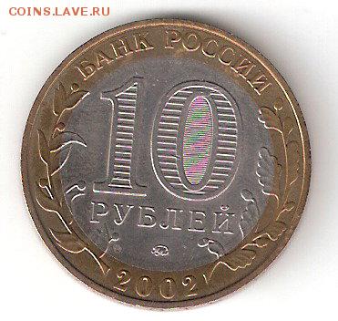 10 рублей биметалл: ВООРУЖЕННЫЕ СИЛЫ - VoorSili p