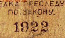 25 рублей 1922 года БЕЗ ВОДЯНОГО ЗНАКА серия БА 1078 - Копия Pim0001