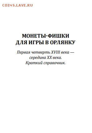 Кто и для чего делали насечки на монетах? - Справочник