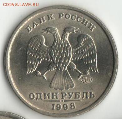 1 руб. 1998г.ммд до 11.03.19. - 1 руб. 1998 ммд