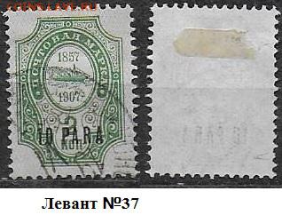 Левант 1909. ФИКС. №37. 10 PARA на 2 коп - Левант 37