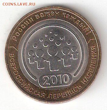 10 рублей биметалл: ПЕРЕПИСЬ - PEREPIS a