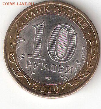 10 рублей биметалл: ПЕРЕПИСЬ - PEREPIS p