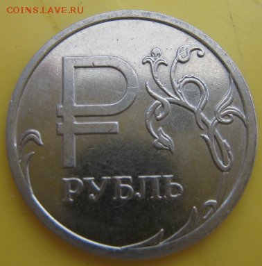1 руб. со знаком рубля 2014 года в банковских мешках от econ - MdXz74G1