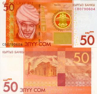 Киргизия 1993-2009 UNC Фикс до 1.06 22:10 - 51098569