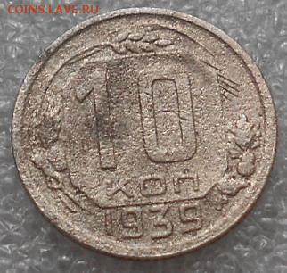 3коп 1948г 1.12(В); 5коп 1929, 1941гг.; 10коп 1939г. До 2.06 - Изображение 4783