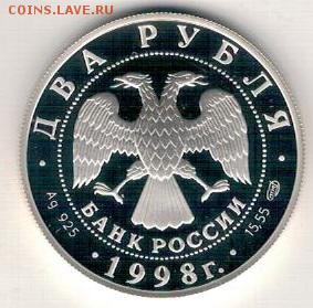 2 рубля 1998 Виктор Васнецов до 30.06.2019 в 22.00мск (Е937) - 3-2р1998а