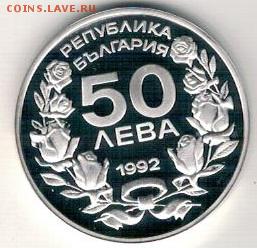 Ag Болгария 50 левов 1992 Олимпиада 30.06.19 в 22.00 (Е931) - 5-б1